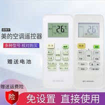 Suitable for Midea air conditioner remote control direct Universal RN02A 02C 02D 02J R51D C RM05 BG