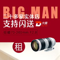 Rental SLR lens Canon 70-200 F2 8 L White deposit-free rental Guangzhou Beijing rental