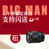 Rental micro single lens Sony FE16-35mm F4 deposit-free Beijing Guangzhou Shenzhen Shanghai rental
