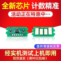 Applicable to Kyocera TK-8118 powder cartridge chip ECOSYS M8124cidn counting chip