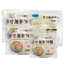 7 Copizza Pizza Bottom Blank 6 Inch 9 8 Inch 9 Inch 3 Loaded Pizza Semioids Pizza Semi-finished Pizza Pie Leather Thin.