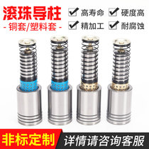 SRP ball guide sleeve mold frame steel ball guide post copper sleeve outer guide post assembly 20 22 25 28 32 38