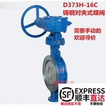 Emico cast steel butterfly valve D373H-16C cast steel wafer type turbine butterfly valve hard seal three eccentric 9835