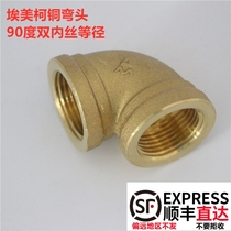 Emeco angle bend inner wire 90 degree elbow 623 brass 4 points 6 water distribution pipe thickening water pipe fittings