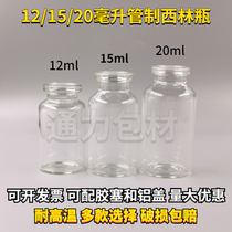 12 15 20ml ml transparent Western bottle controlled injection bottle veterinary drug chemical glass bottle penicillin bottle