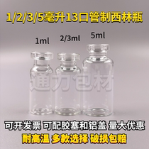 Xilin bottle 1ml 2 3 5 ml transparent controlled injection bottle veterinary drug chemical glass bottle penicillin bottle