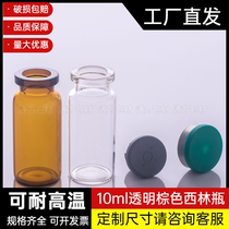 Brown transparent 10ml ml Xi Lin bottle glass bottle experimental penicillin bottle freeze-dried powder controlled injection bottle