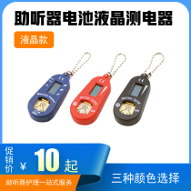 Hearing aid battery meter button zinc air battery LCD screen meter with drawer can be used as portable box
