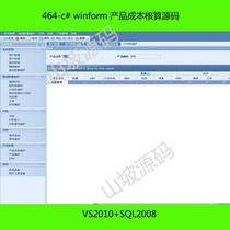 464-c# winform product cost accounting source code