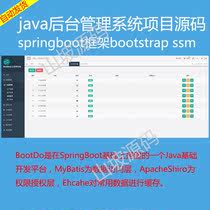 java background management system Project source code source code springboot framework bootstrap ssm