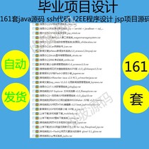 190-161 java source code ssh code J2EE program design jsp project source code project design
