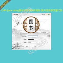 1344-Java Swing Library Management System Source Book borrowed system Source Code