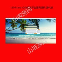 1636-java s2sh credit platform inquiry source source code