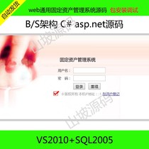 asp net source code general fixed asset management system source code package installation and debugging