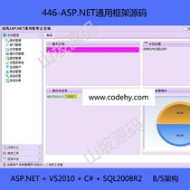 446-ASP NET general framework source code