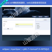 270-java ssh blog system source web registration login project practical java source code