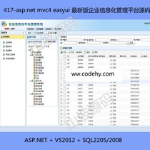 417-asp net mvc4 easyui latest version of enterprise information management platform source code
