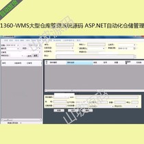1360-WMS Large Warehouse Management System Source ASP NET Automation Warehousing Management System Source