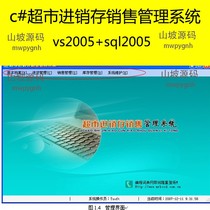 C# Source code supermarket purchase sale and storage sales management system source code supermarket management purchase and sale source code management system