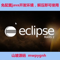 56-Java program development Environment Eclipse Software configuration with Jdk Ready-to-use