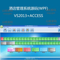 ASP NET WPF Hotel management system source code WPF development framework source code C#framework beautiful interface