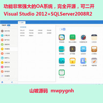 Large OA source code C#beautiful all-around general OA system imitation Tongda enterprise OA office asp net source code