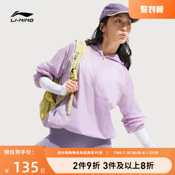 Li Ning Sportswear Fitness Series 여성의 항 -UV 태양 보호 및 항 박테리아 아이스 센싱 느슨한 스포츠 윈드 브레이커 재킷 Li Ning Sportswear Fitness Series 여성의 항 -UV 태양 보호 및 항 박테리아 아이스 센싱 느슨한 스포츠 윈드 브레이커 재킷