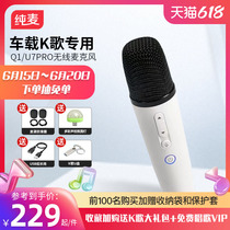 Pure wheat suitable for Xiaomi Huawei Smart Screen TV Xiaopenbiadi Nissan on-board wireless microphone microphone