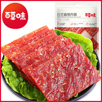 (Baicao flavor-Pork breast 100g*2 packs)Snack food Jingjiang sliced meat jerky net red snacks Snacks