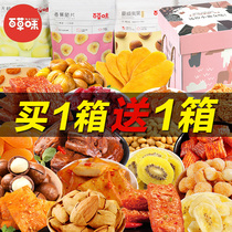 Baicao flavored snack spree pig feed to send girlfriend girls a full box of childrens snack food to satisfy hunger supper snacks