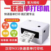 Hanyin N31 express noodle single Zhongtong Yuantong micro-business Cainiao logistics electronic noodle single printer Express printer
