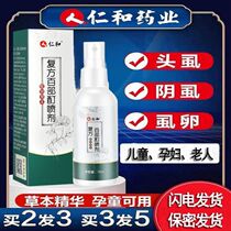仁和复方百部酊喷剂儿童小女孩去虱子药虱立净除阴虱喷剂去虱子卵