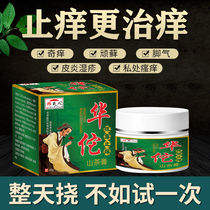 华佗快速止痒山茶膏银屑牛皮荨麻疹大腿内侧瘙痒全身瘙痒干痒
