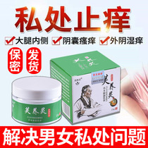 Private vulva itching herbal antibacterial cream skin antipruritic special medicine odor scrotum inner thigh anus wet