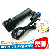 Sensen JTP1800-5800 CTP2800-5800 series UV special supporting germicidal lamp CUV-309
