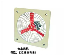 Zhejiang Dafeng fan explosion-proof Louver BFAG300 400 500 600 BFAG explosion-proof exhaust fan