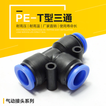 Pneumatic PE6PE12 Tube quick connector PE4 PE8 PE10 T type three-way PE14 full model