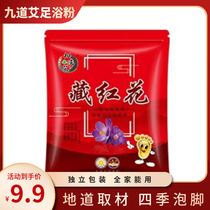 Saffron Jiudao AI foot bath powder foot bath bag foot bag 30 small bags to remove odor elder gift
