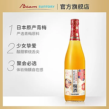 宾三得利日本进口梅酒720ml[10元优惠券]-寻折猪