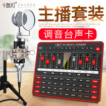 Ten lights G2 live sound card set Mobile phone shout Mai fast hand computer sound good anchor Professional equipment Full set of microphone shake repair k song out of tune artifact Net red recording singing dedicated