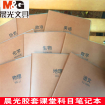 Chenguang B5 Benwei Junior high school and high school students 9 subjects homework book soft-faced copy kraft paper cover rubber cover notebook