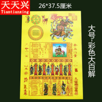 Tian Tian Xing Color Zhang Tian Shi Da Bai Jie paper Cross brazier Net house table text prayer supplies Burn paper