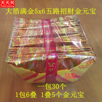 Tian Tian Xing Da foil full gold 5x6 five-way lucky gold ingot Five-way ingot gold sacrificial supplies gold foil paper