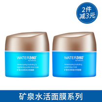 Watsons 360 mineral water beads Zhen Run brightening mask 220g sleep mask leave-in hydration