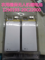 Pure cobalt material Agricultural plant protection UAV high magnification lithium battery core 1290193-20C22000mAh