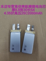 FPV traversal aircraft Model aircraft aerial UAV high magnification lithium battery cell 4 35V high voltage 25C2050mAh