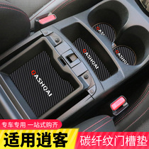 19-22 new Qashqai anti-slip mat water glass cushion door slot cushion Nissan Qashqai accessories Car Supplies Decoration Grand full