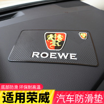 Rongwei RX5 i5 i5 RX3 RX3 RX8 Ei6 Ei6 Special car interior meter mobile phone anti-slip mat