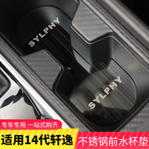 20-22 New Sylphy front drainage coaster 14th generation Sylphy water cup holder decoration interior patch modification Special
