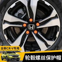 17-21 CRV special car hub screw cap protective cover protective cover anti-rust and dustproof 19 crv modification
